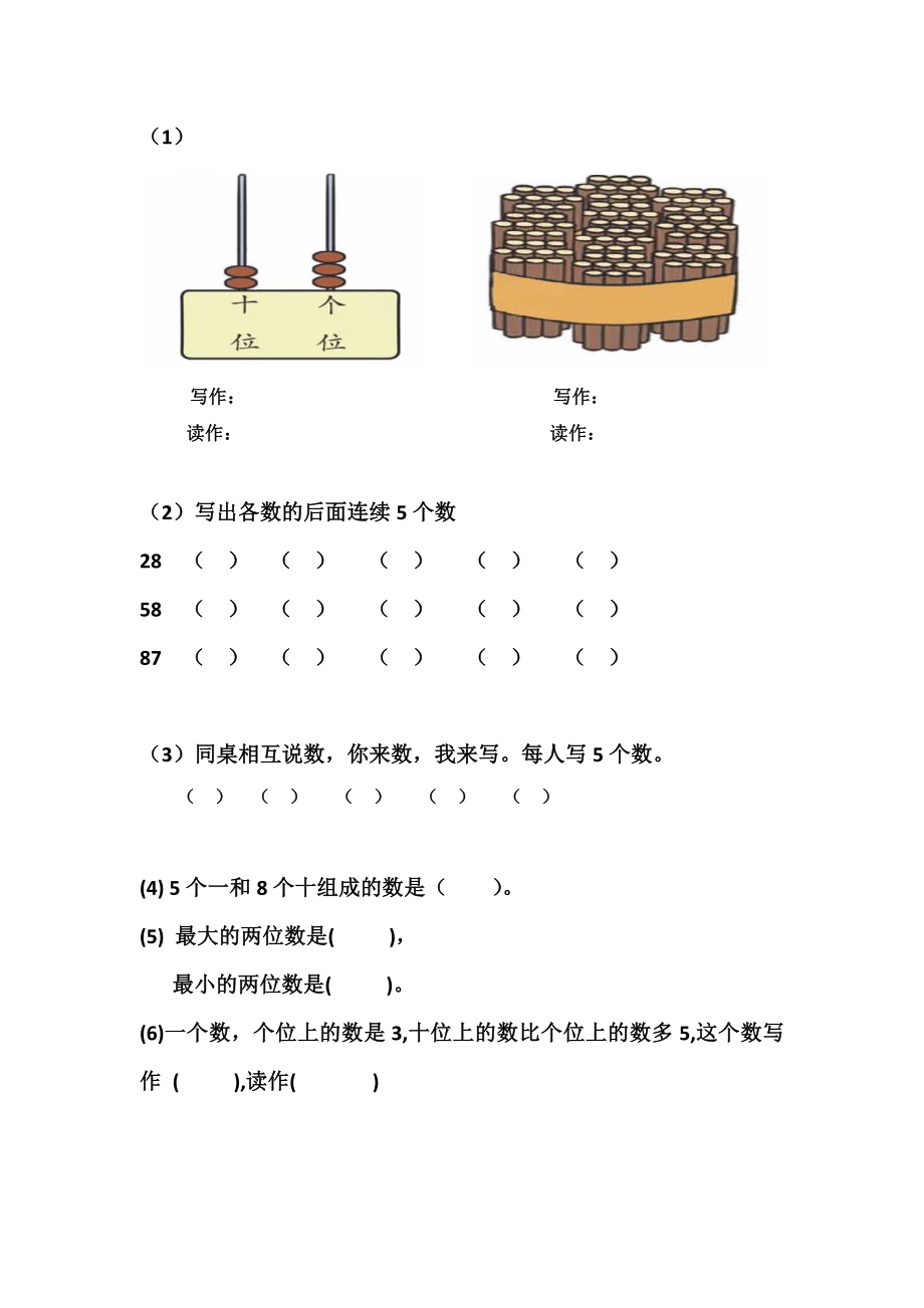 100以內(nèi) 讀數(shù) 寫數(shù)練習(xí)題_第1頁