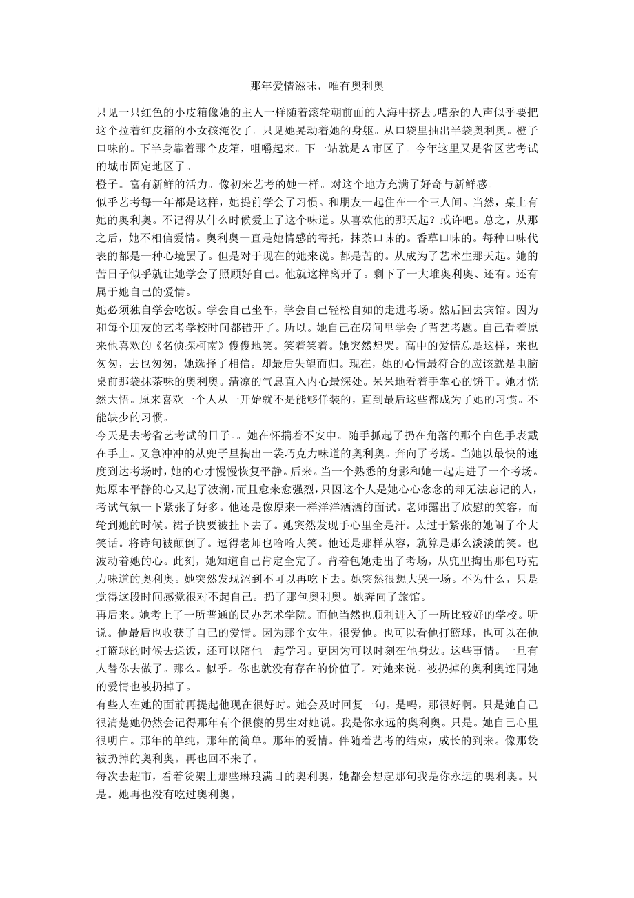 那年爱情滋味唯有奥利奥_第1页