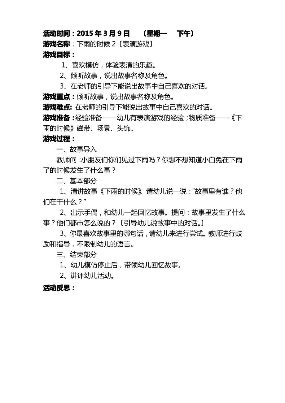张春花201501第二周教案反思_第1页