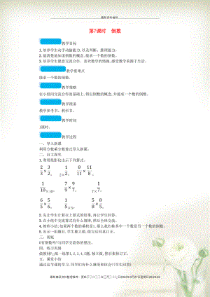 五年級(jí)數(shù)學(xué)下冊(cè) 三 分?jǐn)?shù)乘法 第7課時(shí) 倒數(shù)教案 北師大版(共2頁(yè)DOC)
