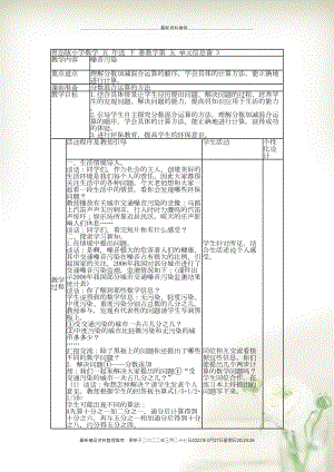 五年級數(shù)學下冊 第五單元 快樂足球——比例尺 信息窗三教案 青島版(共3頁DOC)