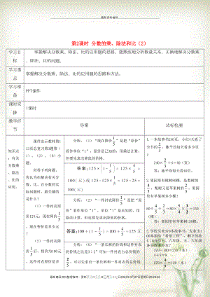 六年級數(shù)學上冊 9 總復(fù)習第2課時 分數(shù)的乘、除法和比（2）導(dǎo)學案 新人教版(共2頁DOC)