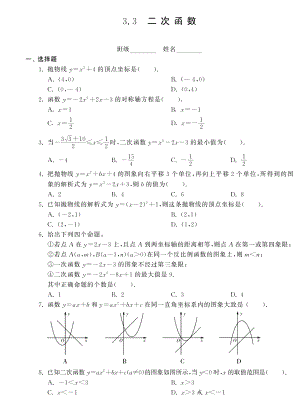 （新課標(biāo)）2013年中考數(shù)學(xué) 專題強(qiáng)化訓(xùn)練 3.3二次函數(shù)（pdf） 新人教版