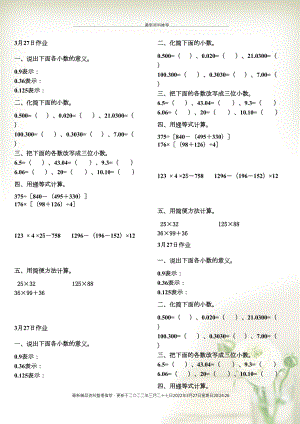 四年級(jí)數(shù)學(xué)下冊(cè) 第3、4單元 同步作業(yè)（3月27日無(wú)答案） 新人教版(共2頁(yè)DOC)