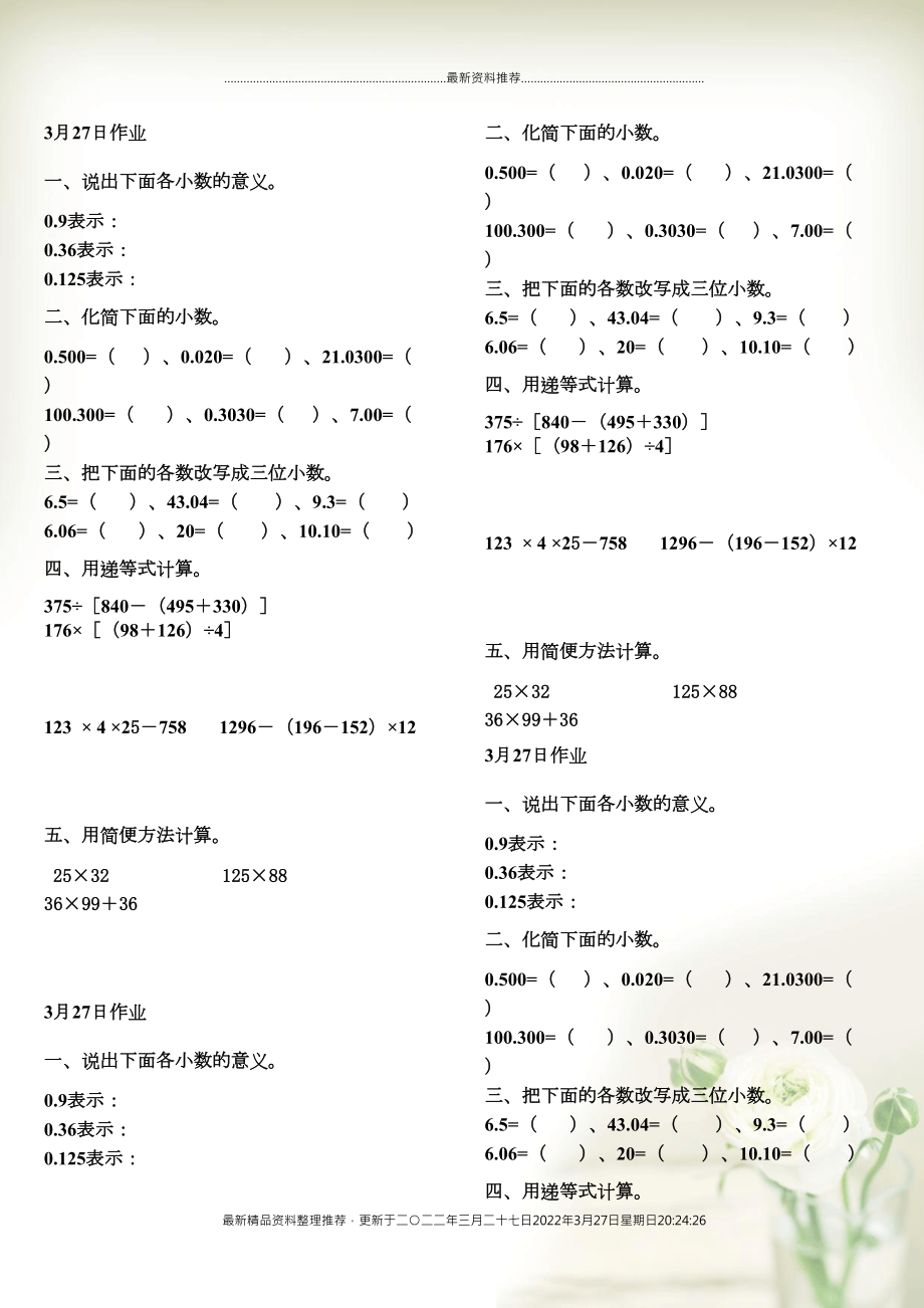 四年級(jí)數(shù)學(xué)下冊(cè) 第3、4單元 同步作業(yè)（3月27日無(wú)答案） 新人教版(共2頁(yè)DOC)_第1頁(yè)