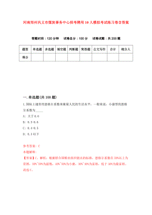 河南郑州巩义市煤炭事务中心招考聘用10人模拟考试练习卷含答案(4)