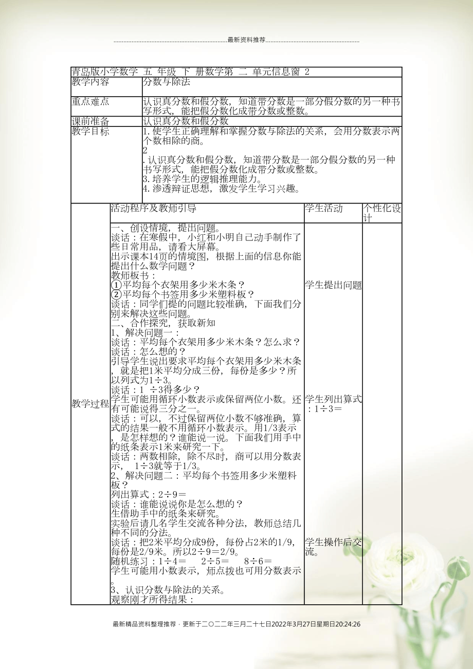 五年級數(shù)學(xué)下冊 第二單元 山東假日游——百分?jǐn)?shù) 信息窗二教案 青島版(共4頁DOC)_第1頁