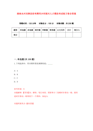 湖南永州双牌县招考聘用乡村振兴人才模拟考试练习卷含答案｛6｝