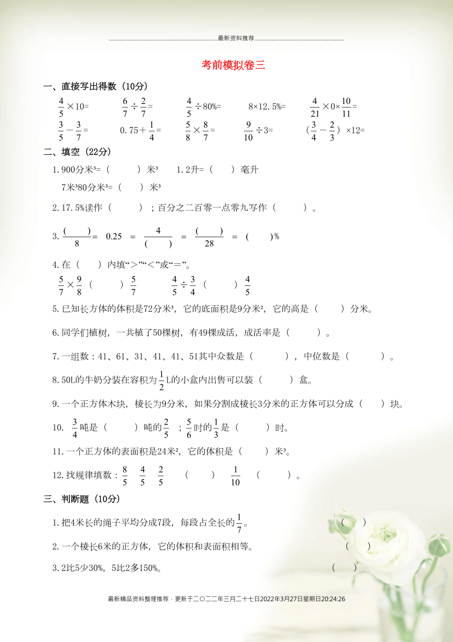 五年級(jí)數(shù)學(xué)下冊(cè) 考前模擬卷（三） 北師大版(共5頁(yè)DOC)_第1頁(yè)