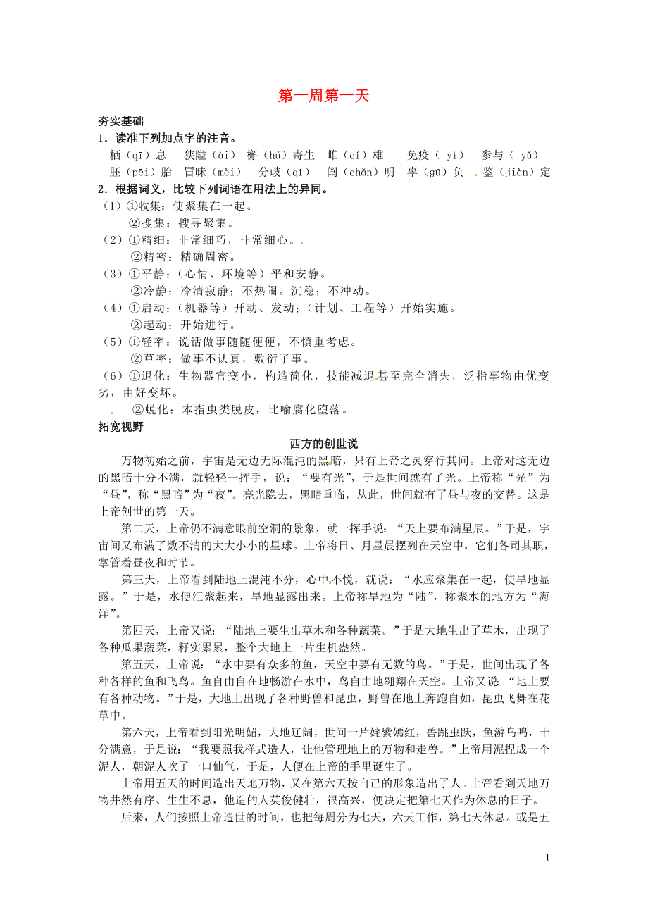 江苏省兴化市板桥高级中学高二语文上册 早读材料 第一周第一天_第1页