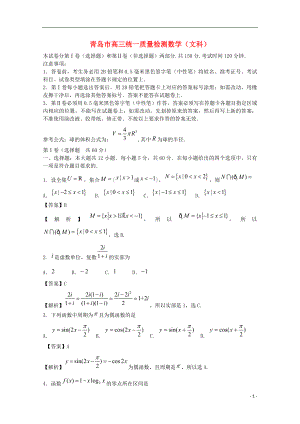 山東省青島市2013屆高三數(shù)學(xué)第一次模擬考試 文（青島市一模含解析）新人教A版