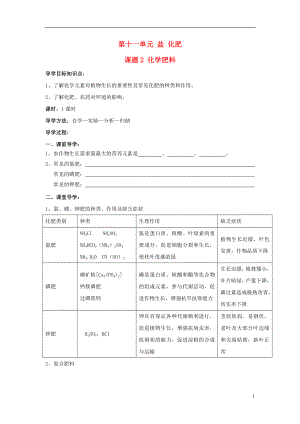 山東省郯城實驗中學(xué)2012-2013學(xué)年九年級化學(xué)下冊 第十一單元《課題2 化學(xué)肥料》（共1課時）導(dǎo)學(xué)案 （新版）新人教版