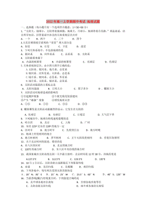 2022年高一上學(xué)期期中考試 地理試題