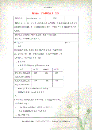 六年級(jí)數(shù)學(xué)上冊(cè) 七 百分?jǐn)?shù)的應(yīng)用 第3課時(shí) 百分?jǐn)?shù)的應(yīng)用（三）教案 北師大版(共3頁(yè)DOC)