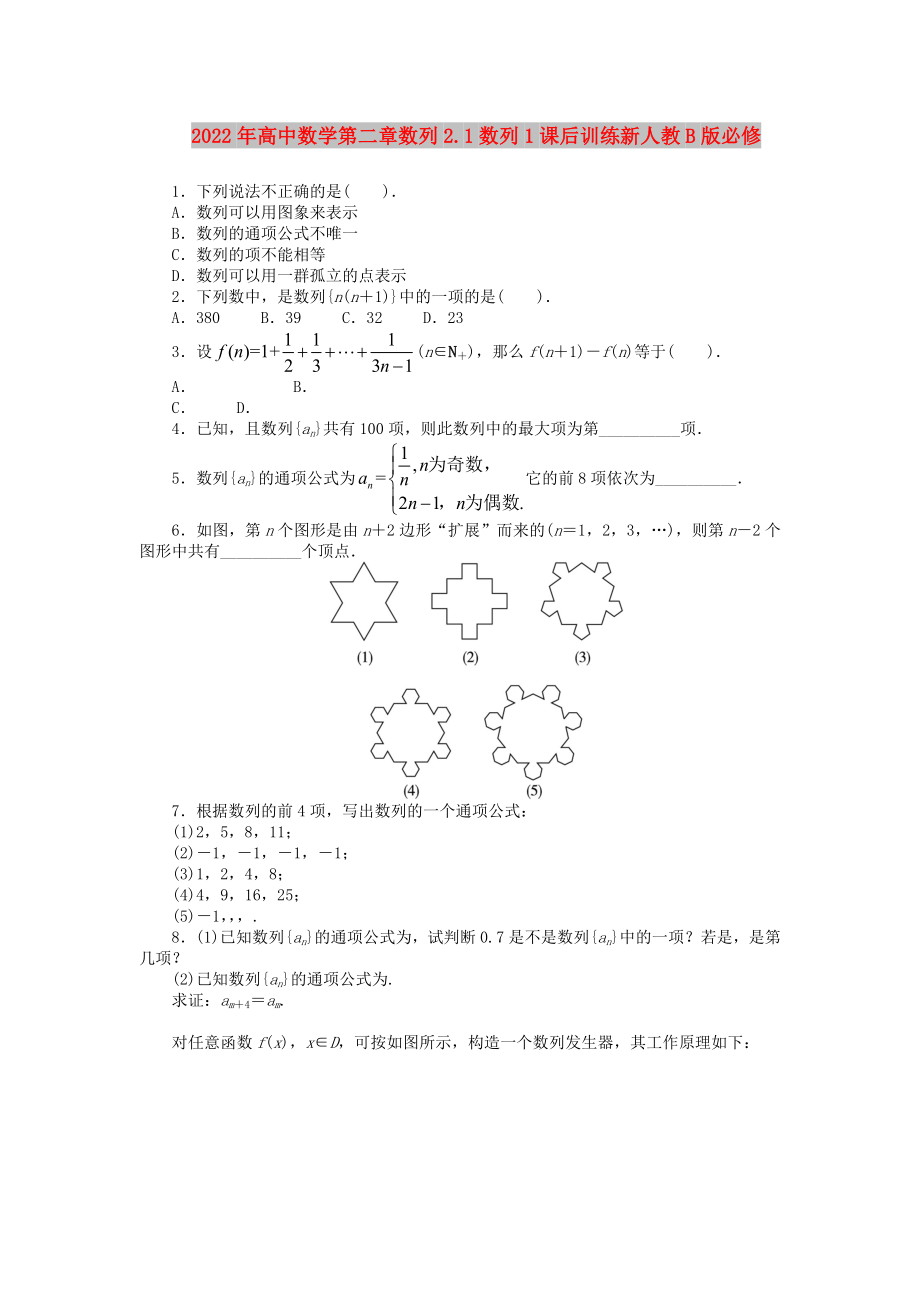 2022年高中数学第二章数列2.1数列1课后训练新人教B版必修_第1页