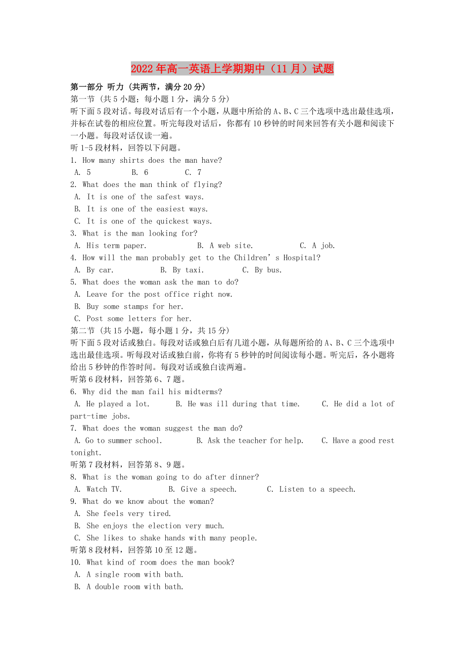 2022年高一英语上学期期中（11月）试题_第1页