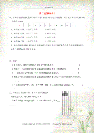 五年級(jí)數(shù)學(xué)下冊(cè) 專項(xiàng)復(fù)習(xí) 空間與圖形 第二組 找規(guī)律 蘇教版(共5頁(yè)DOC)