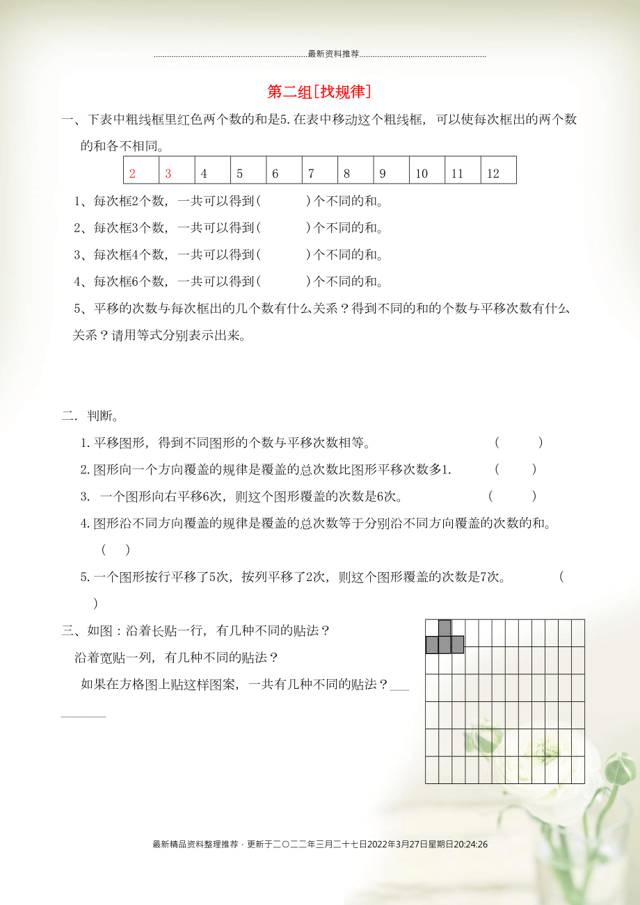 五年級數(shù)學(xué)下冊 專項復(fù)習(xí) 空間與圖形 第二組 找規(guī)律 蘇教版(共5頁DOC)_第1頁