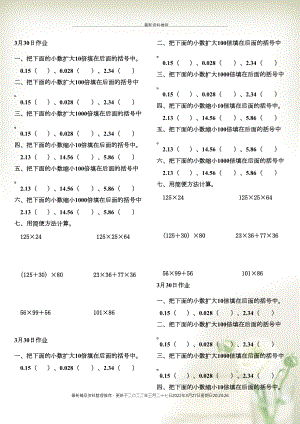 四年級數(shù)學(xué)下冊 第3、4單元 同步作業(yè)（3月30日無答案） 新人教版(共2頁DOC)