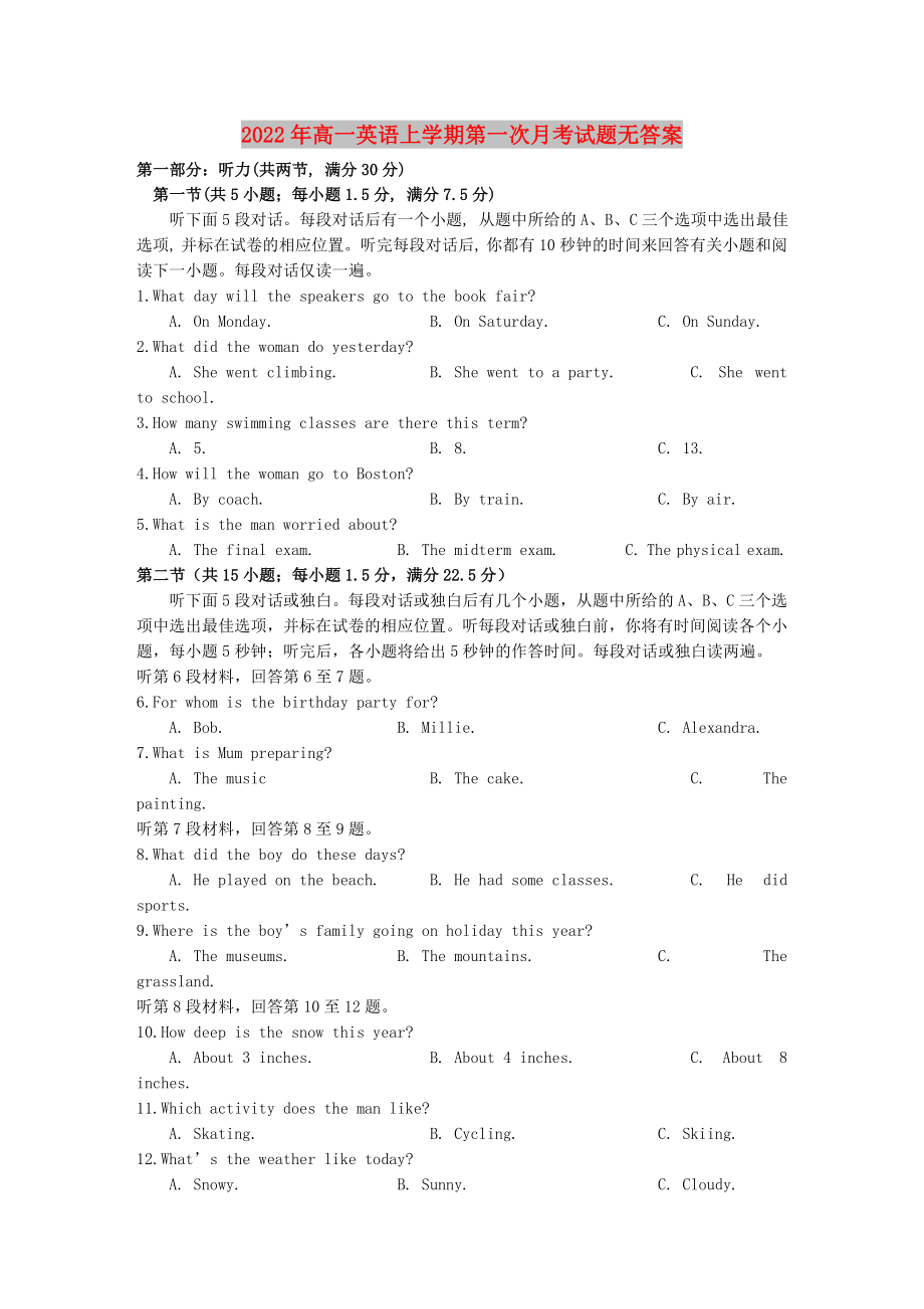 2022年高一英语上学期第一次月考试题无答案_第1页