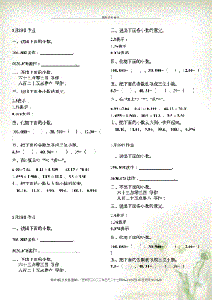 四年級(jí)數(shù)學(xué)下冊(cè) 第3、4單元 同步作業(yè)（3月29日無(wú)答案） 新人教版(共2頁(yè)DOC)