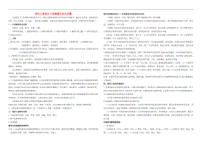 湖北省襄陽市一中高三語文 小說閱讀考點知識素材 新人教版