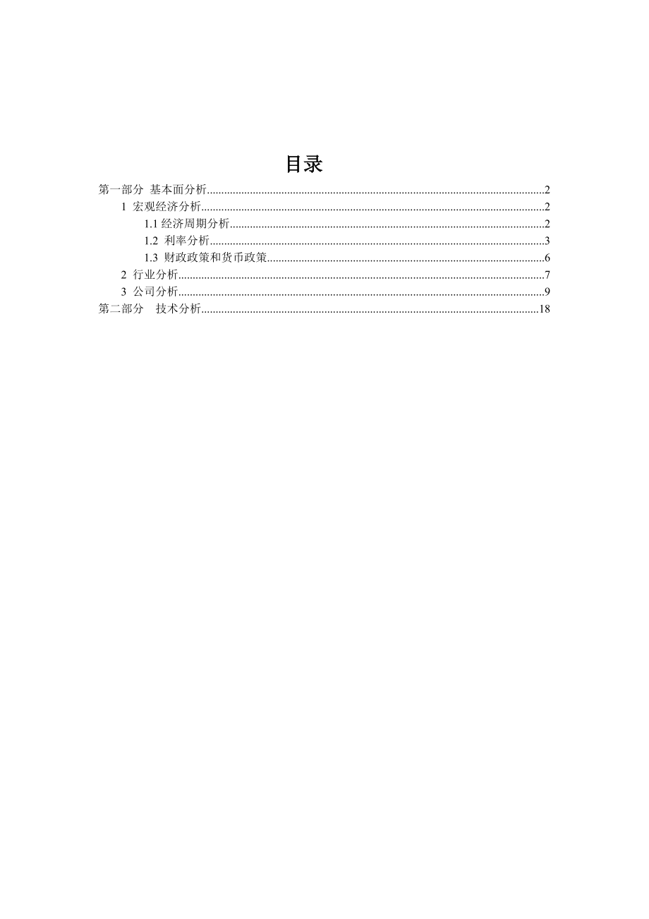 京新药业股份有限公司(002020)的股票分析与_第1页