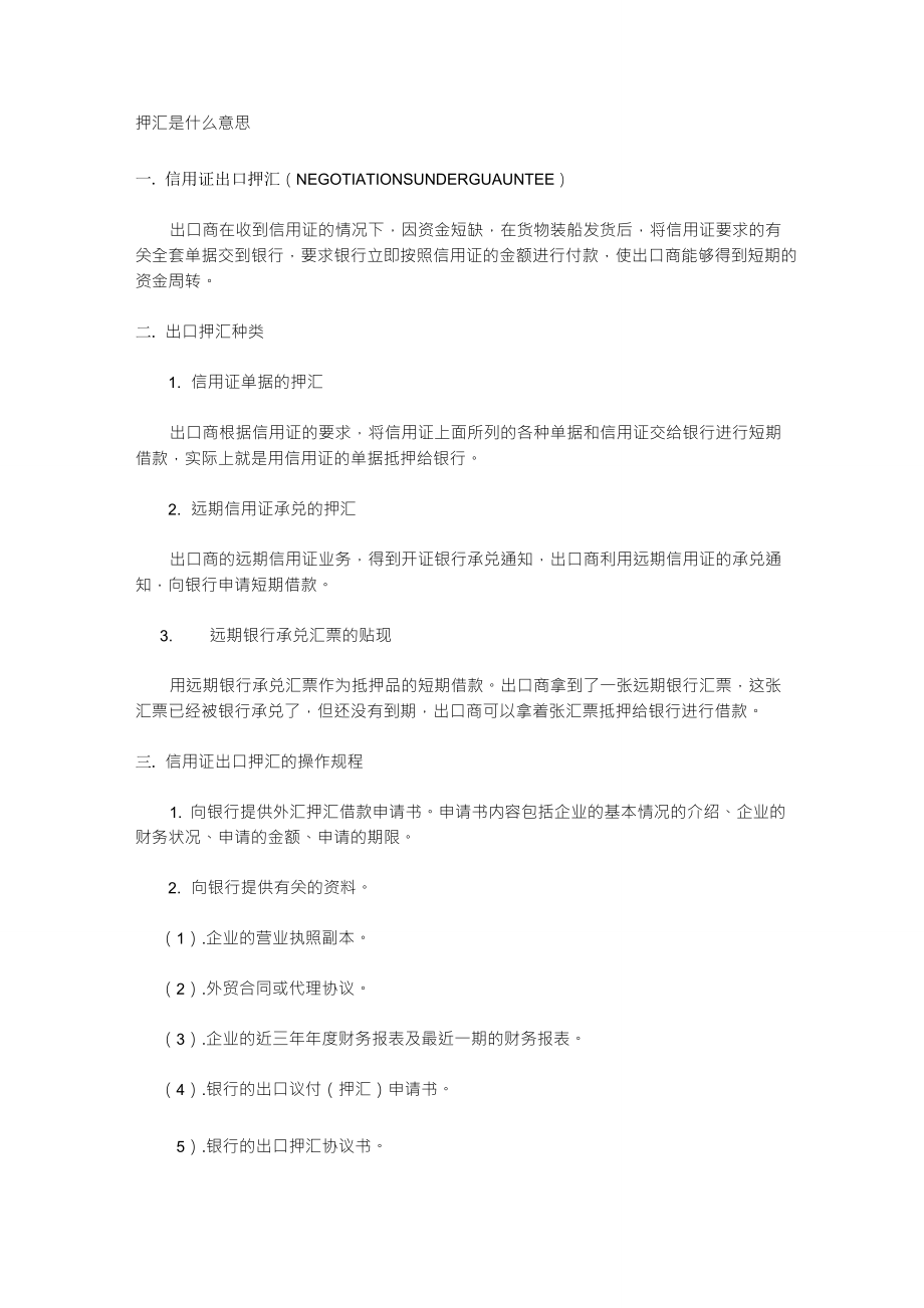 押汇是什么意思_第1页