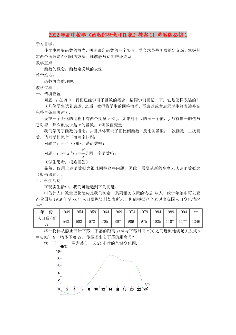 2022年高中数学《函数的概念和图象》教案11 苏教版必修1_第1页