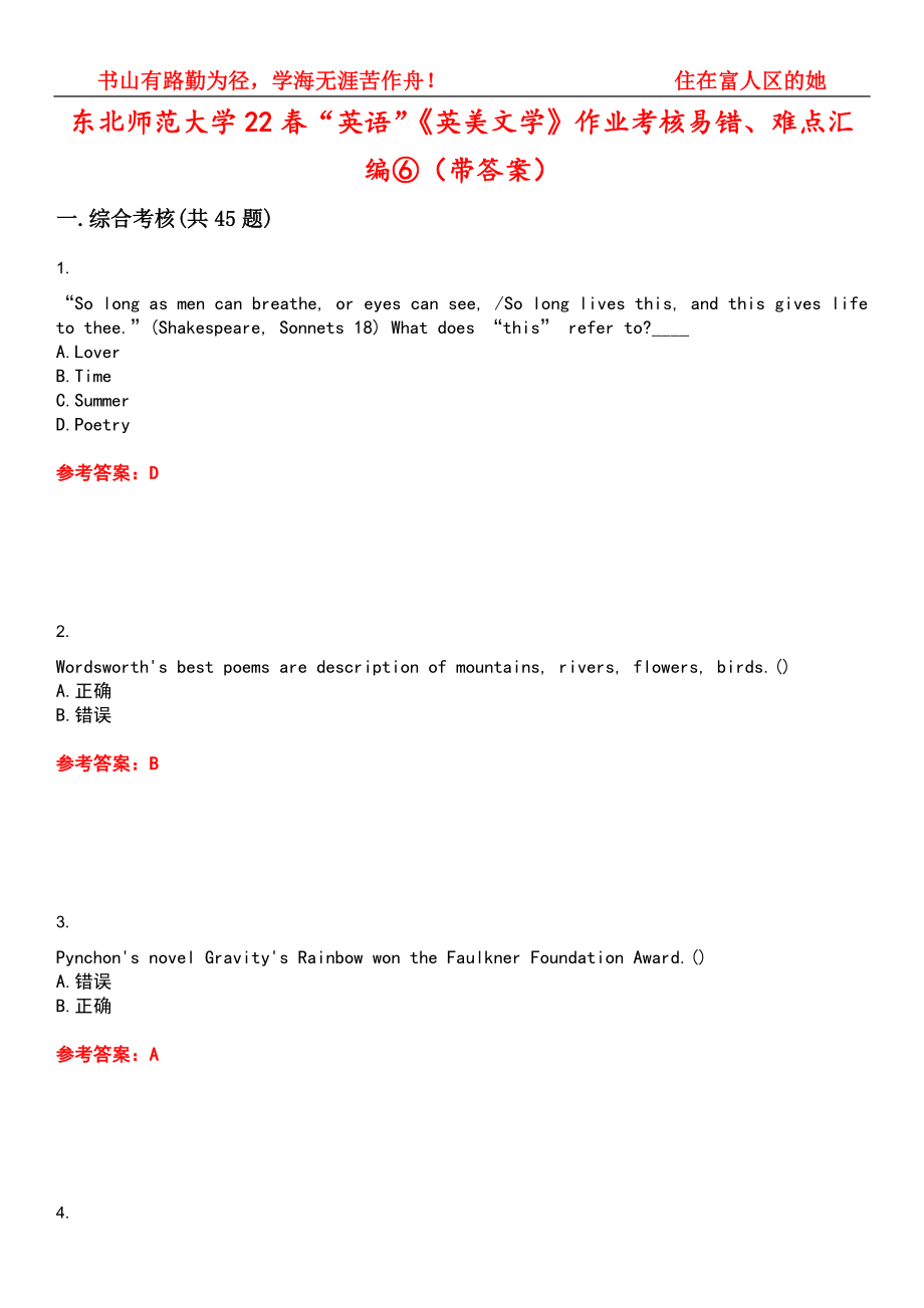 东北师范大学22春“英语”《英美文学》作业考核易错、难点汇编⑥（带答案）试卷号：6_第1页