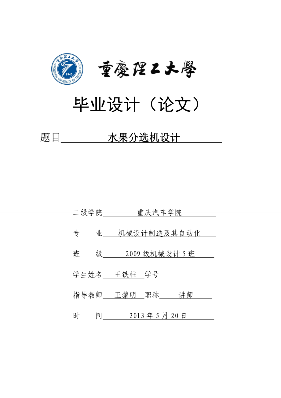 751 水果分選機(jī)設(shè)計_第1頁