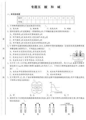 （新課標）2013年中考化學 專題強化訓練 專題五 酸和堿（pdf） 新人教版