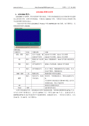 LCD12864原理与应用(源程序+原理图+proteus仿真)