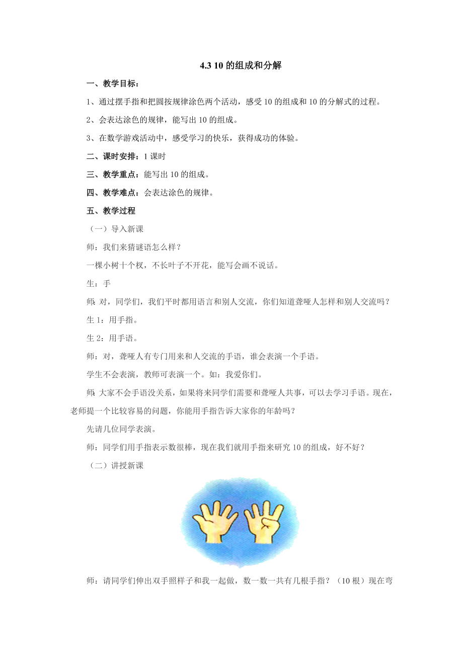 4.3 10的組成和分解 教案 2022-2023學(xué)年一年級(jí)數(shù)學(xué)上冊(cè)-冀教版_第1頁(yè)