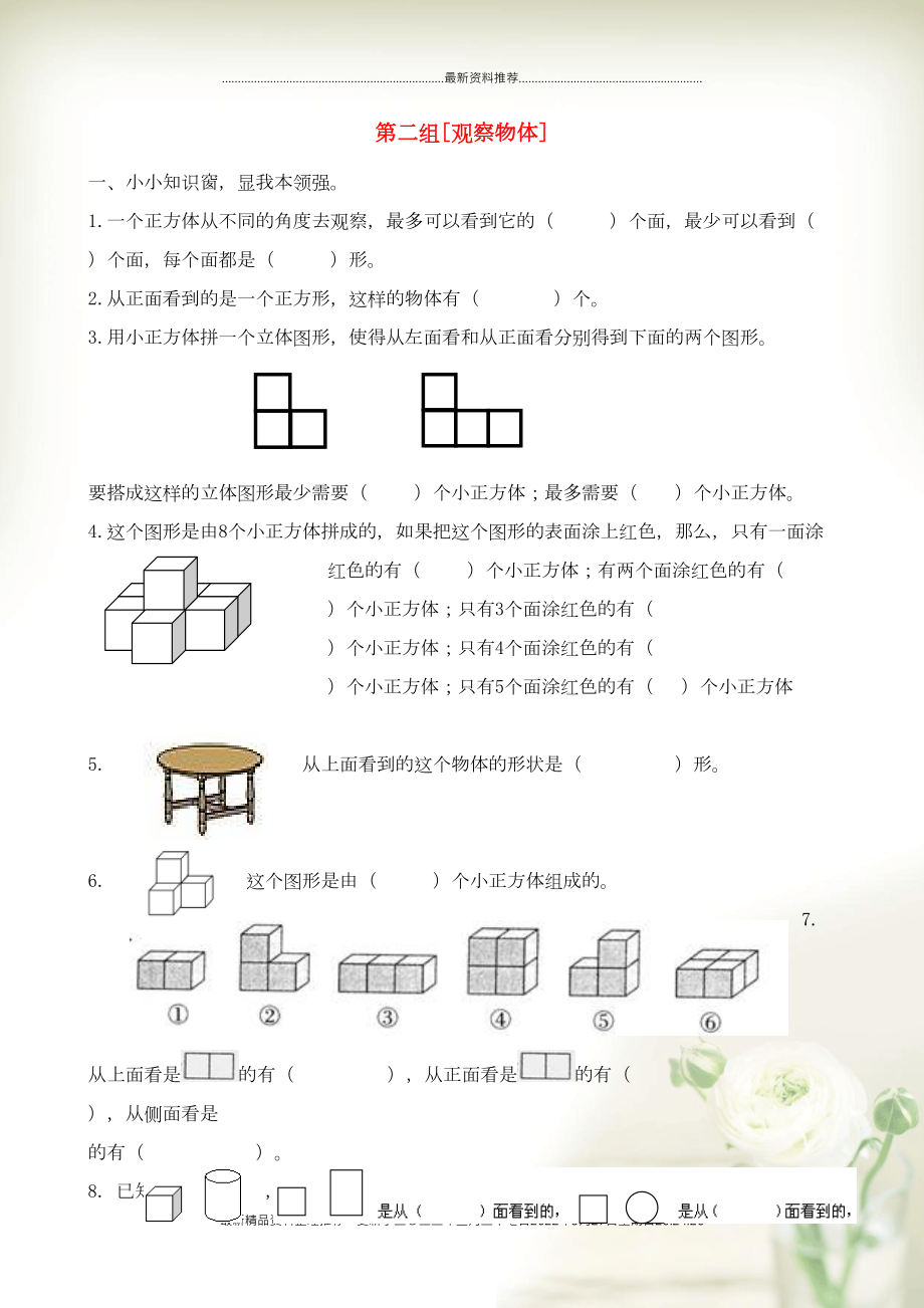 四年級數學下冊 專項復習 空間與圖形 第二組 觀察物體 青島版(共5頁DOC)_第1頁