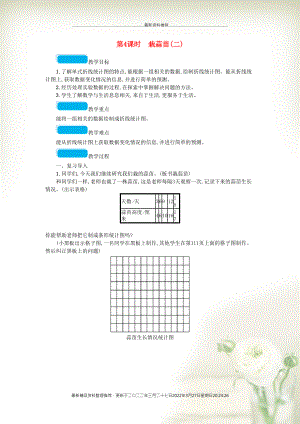 四年級(jí)數(shù)學(xué)下冊(cè) 六 數(shù)據(jù)的表示和分析 第4課時(shí) 栽蒜苗(二)教案 北師大版(共3頁(yè)DOC)