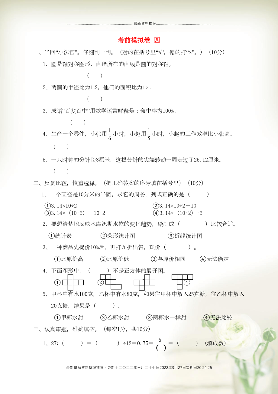 六年級(jí)數(shù)學(xué)上冊(cè) 考前模擬卷 四 北師大版(共6頁(yè)DOC)_第1頁(yè)