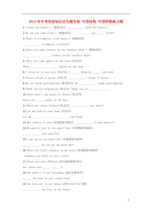 2013年中考英語知識(shí)點(diǎn)專題專練 句型結(jié)構(gòu) 句型轉(zhuǎn)換練習(xí)題