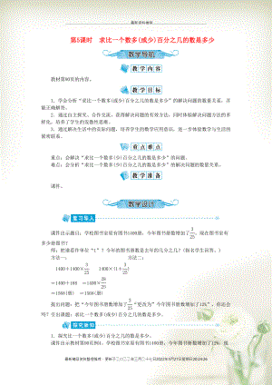 六年級(jí)數(shù)學(xué)上冊(cè) 第六單元 百分?jǐn)?shù)（一）第5課時(shí) 求比一個(gè)數(shù)多(或少)百分之幾的數(shù)是多少教案 新人教版(共2頁(yè)DOC)