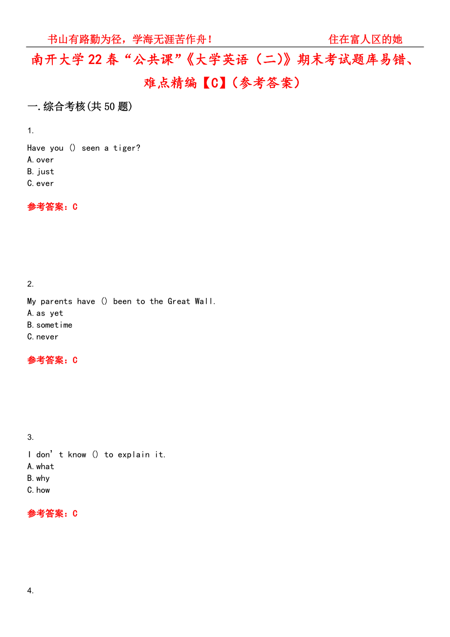 南开大学22春“公共课”《大学英语（二）》期末考试题库易错、难点精编【C】（参考答案）试卷号：14_第1页