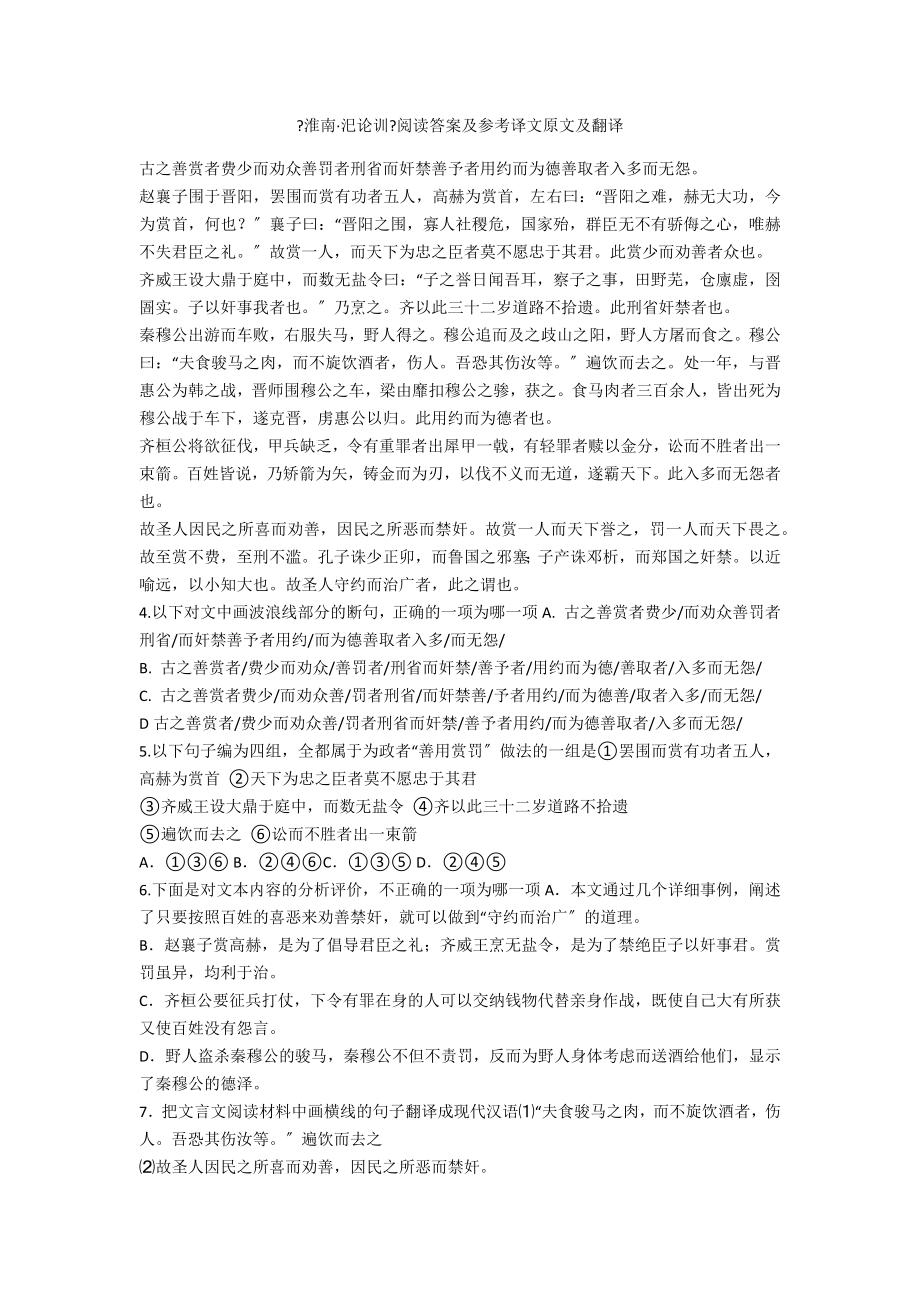 《淮南·汜论训》阅读答案及参考译文原文及翻译_第1页