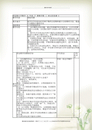 五年級(jí)數(shù)學(xué)下冊(cè) 第三單元冰淇淋盒有多大——圓柱和圓錐 信息窗四教案 青島版(共4頁(yè)DOC)