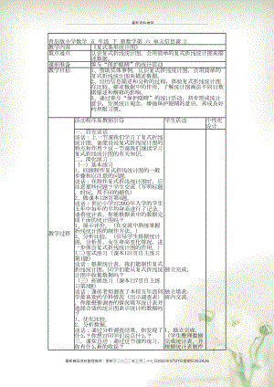 五年級(jí)數(shù)學(xué)下冊 第六單元 我們長大了——統(tǒng)計(jì) 信息窗二教案 青島版(共4頁DOC)