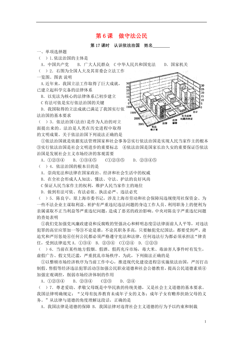 江蘇省東?？h南辰中學九年級政治全冊 第6課《做守法公民》練習題 蘇教版_第1頁