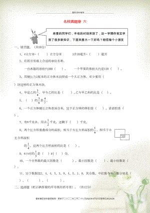 六年級(jí)數(shù)學(xué)上冊(cè) 名校真題卷六 青島版(共6頁(yè)DOC)