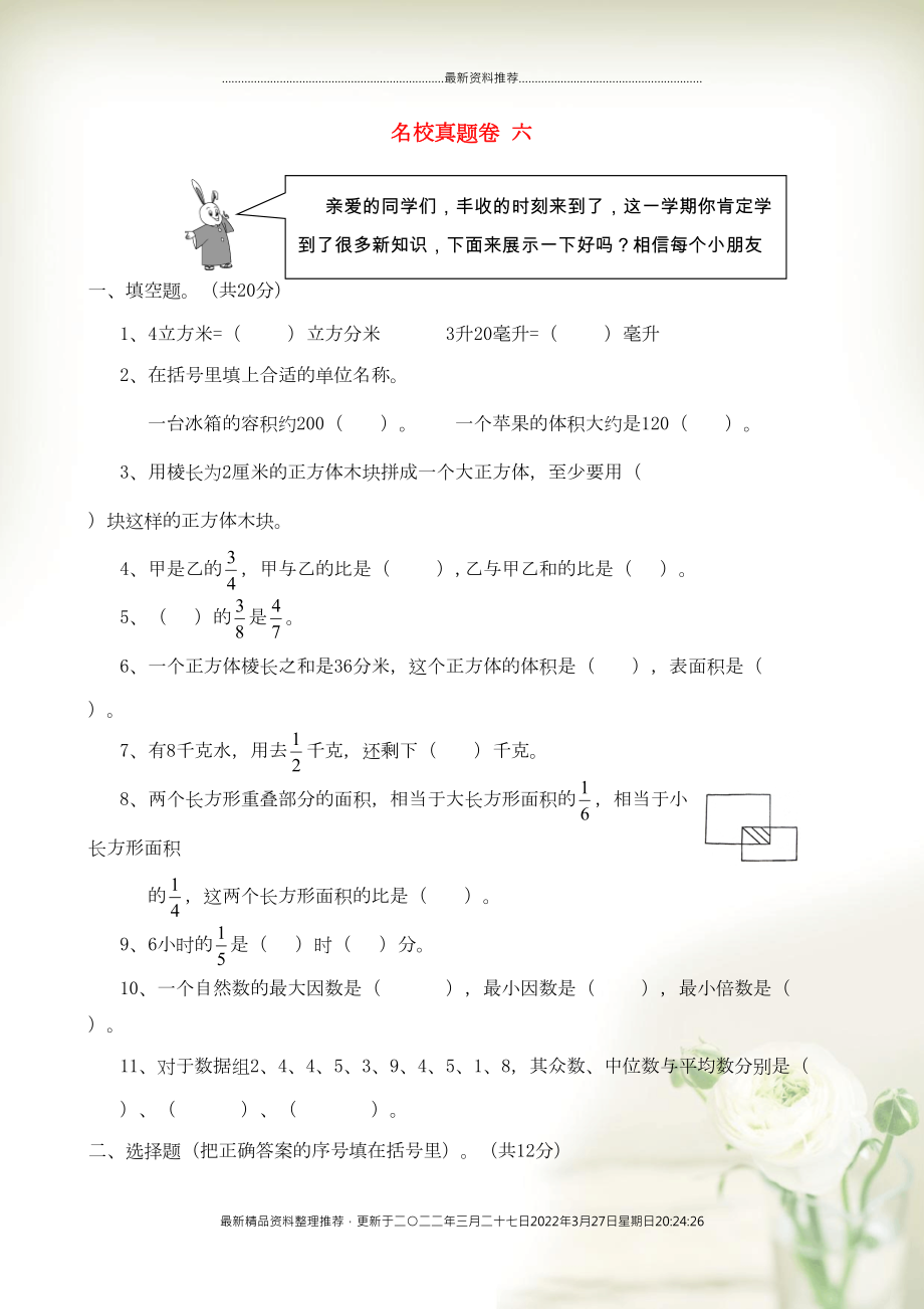 六年級(jí)數(shù)學(xué)上冊(cè) 名校真題卷六 青島版(共6頁DOC)_第1頁