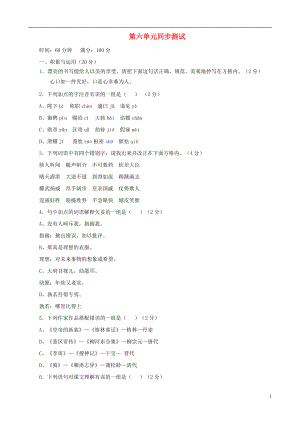 甘肅省張掖市城關中學七年級語文上冊 第六單元同步測試 北師大版