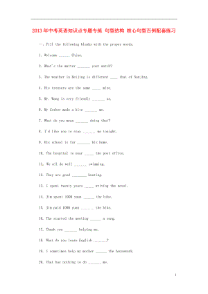 2013年中考英語(yǔ)知識(shí)點(diǎn)專題專練 句型結(jié)構(gòu) 核心句型百例配套練習(xí)