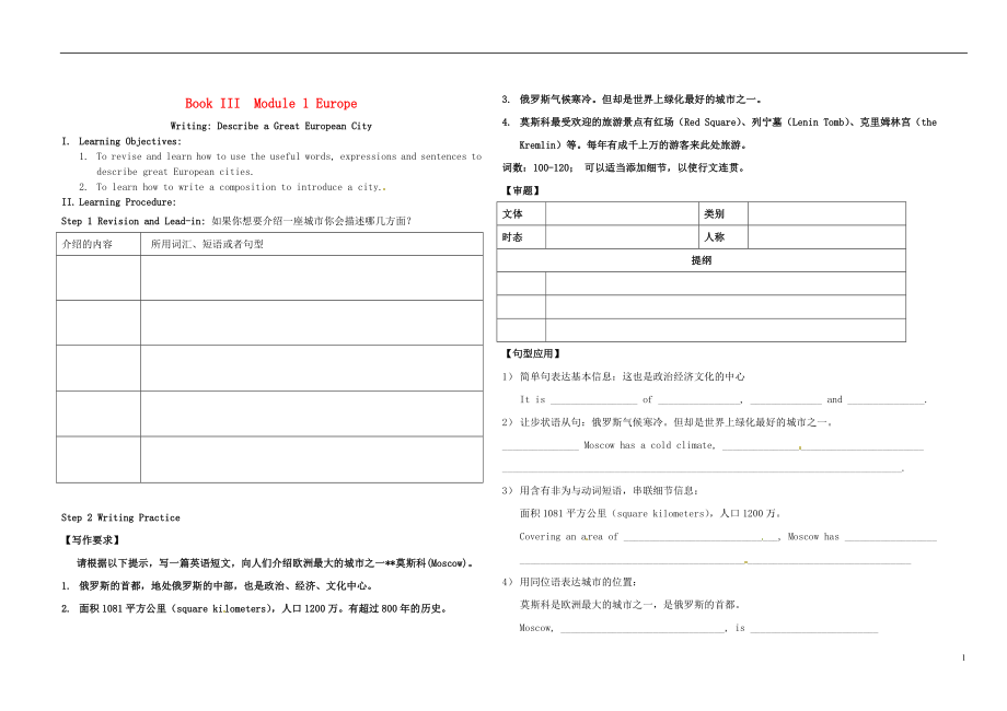 高一英語《Module1 Europe》導(dǎo)學(xué)案_第1頁