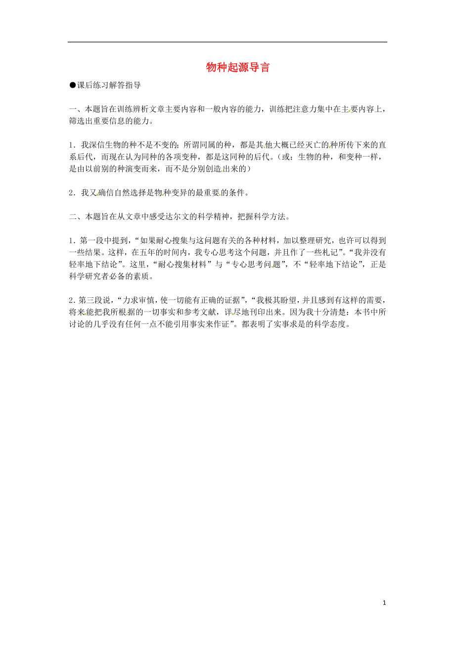 陜西省漢中市陜飛二中高三語文復習資料 物種起源導言 新人教版_第1頁